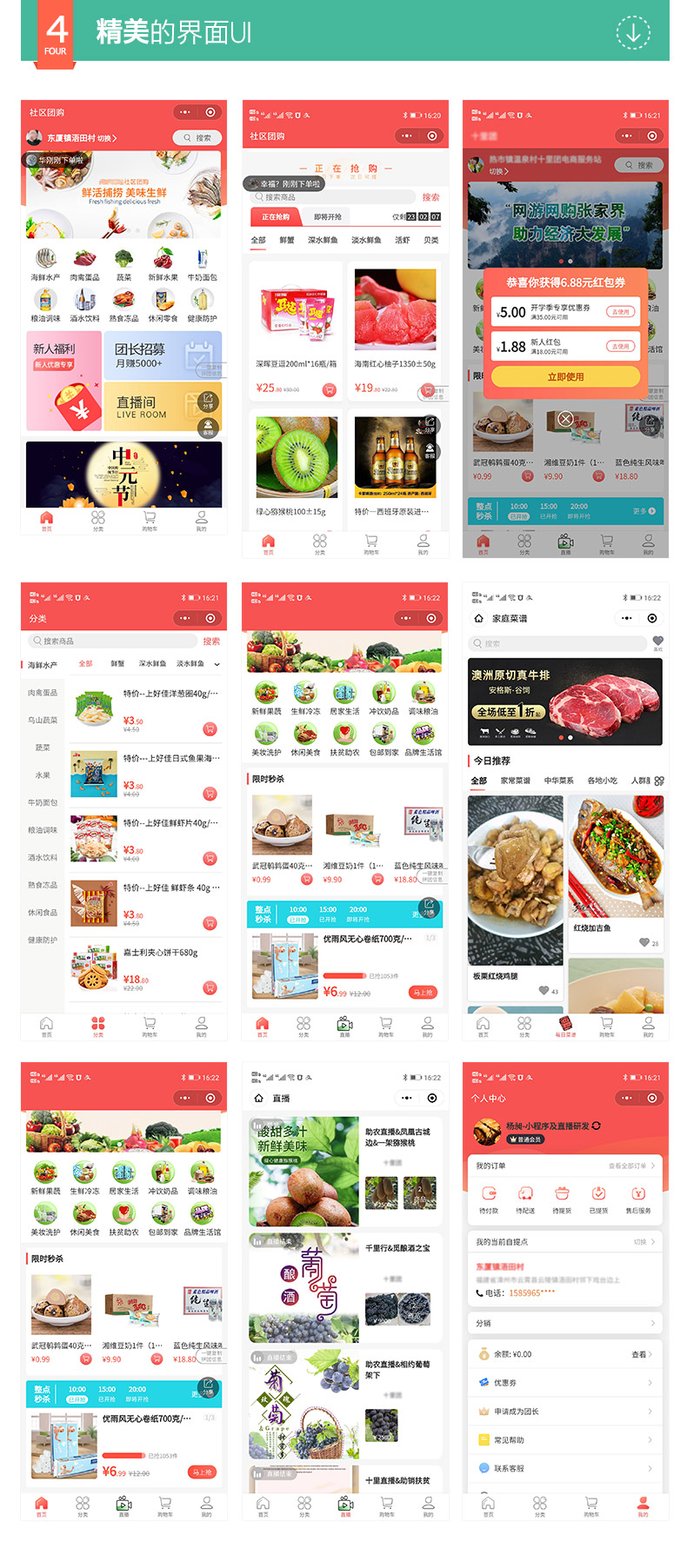 社区团购小程序_2