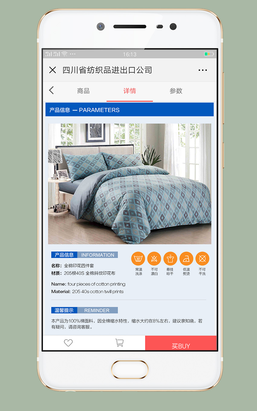 微商城：川纺织品进出口_5