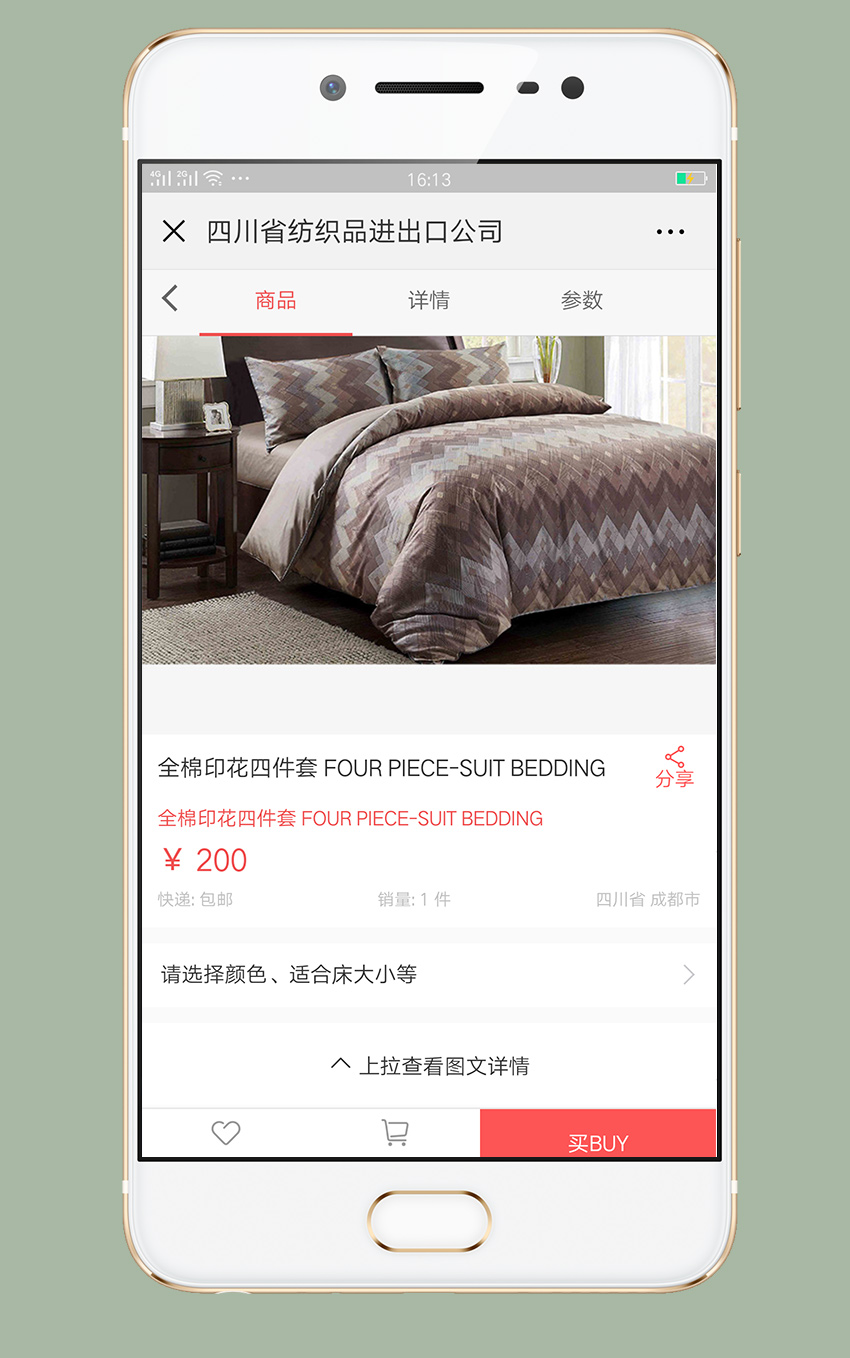 微商城：川纺织品进出口_4