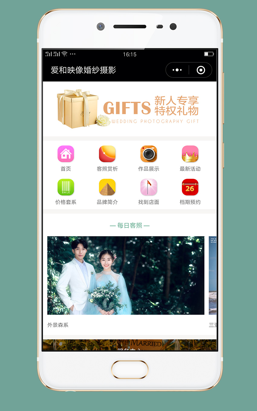 小程序：爱和映像婚纱摄影_2