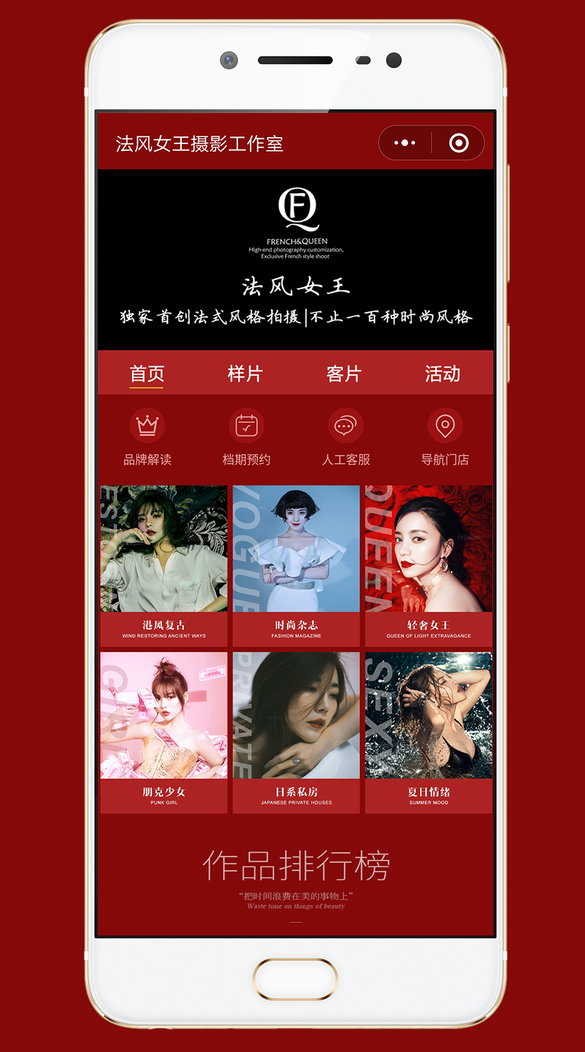 小程序：法风女王写真_2