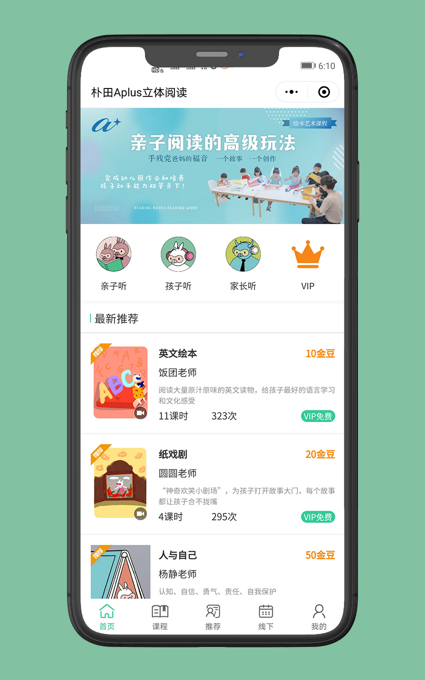 小程序：朴田Aplus儿童培训_2