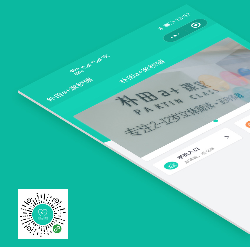 小程序：朴田家校通_1