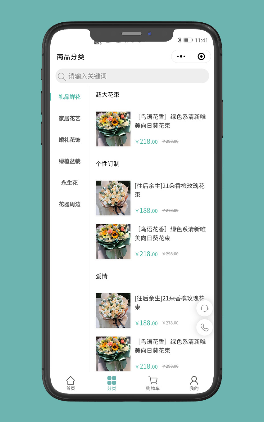 小程序：花伴花艺_3