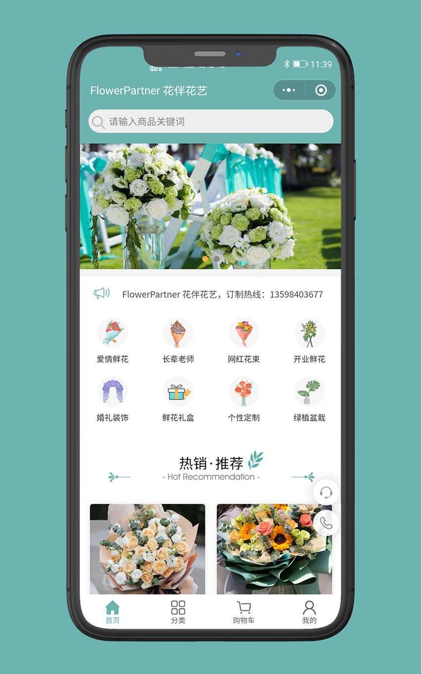小程序：花伴花艺_2