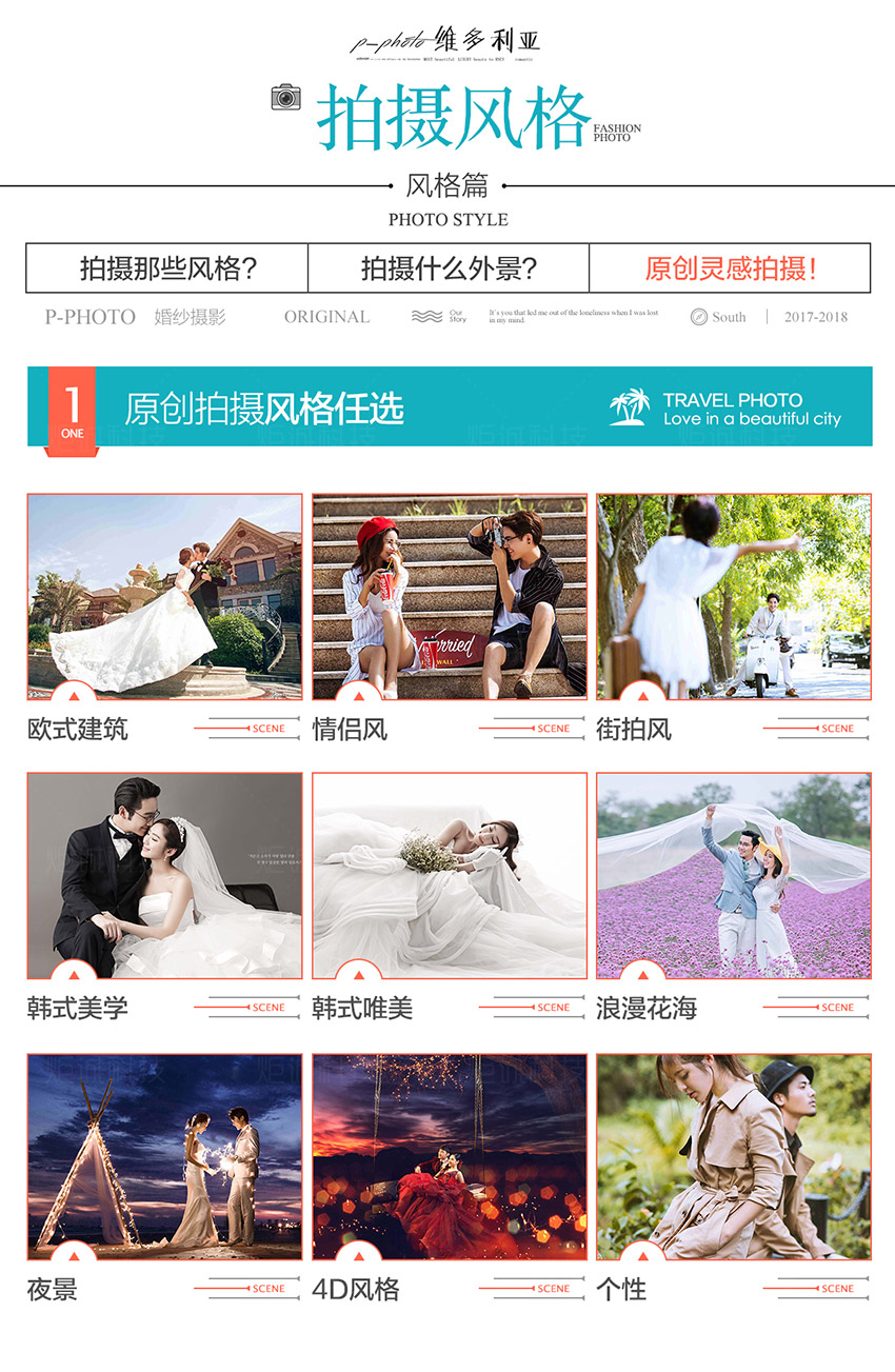 海报：婚纱照价格套系_6