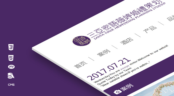 三亚薇婷婚礼手机站