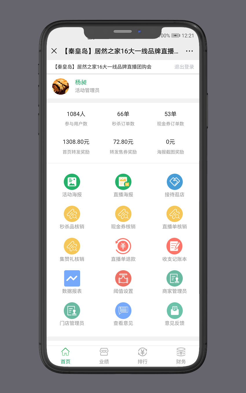 裂变直播：美陶瓷砖_23