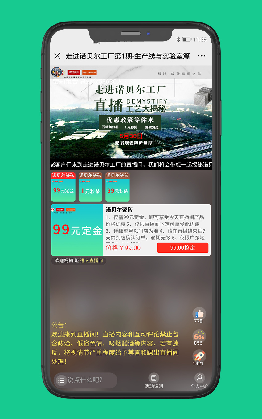 工厂直播：诺尔尔瓷砖_6