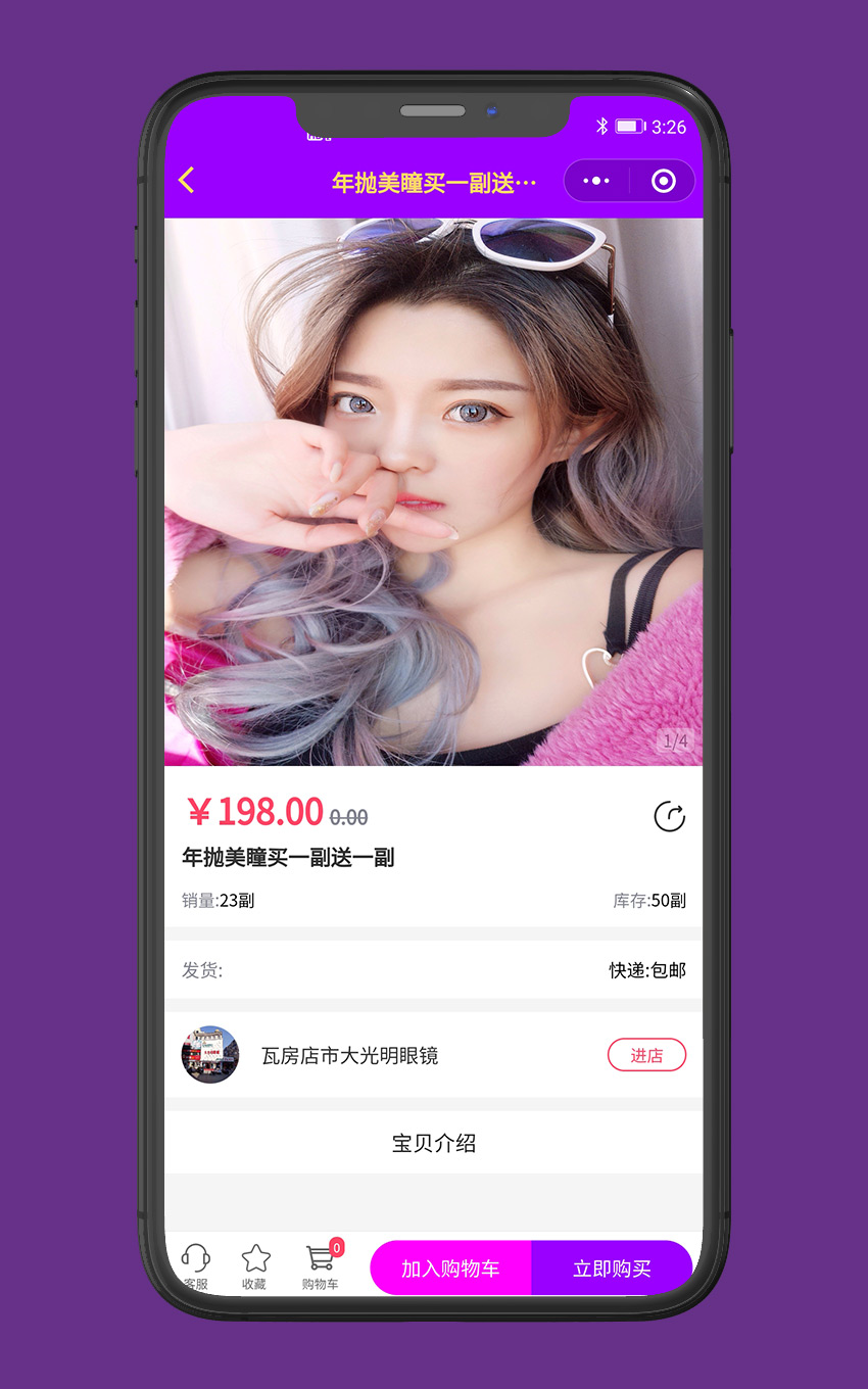 带货直播：米来逛逛_8