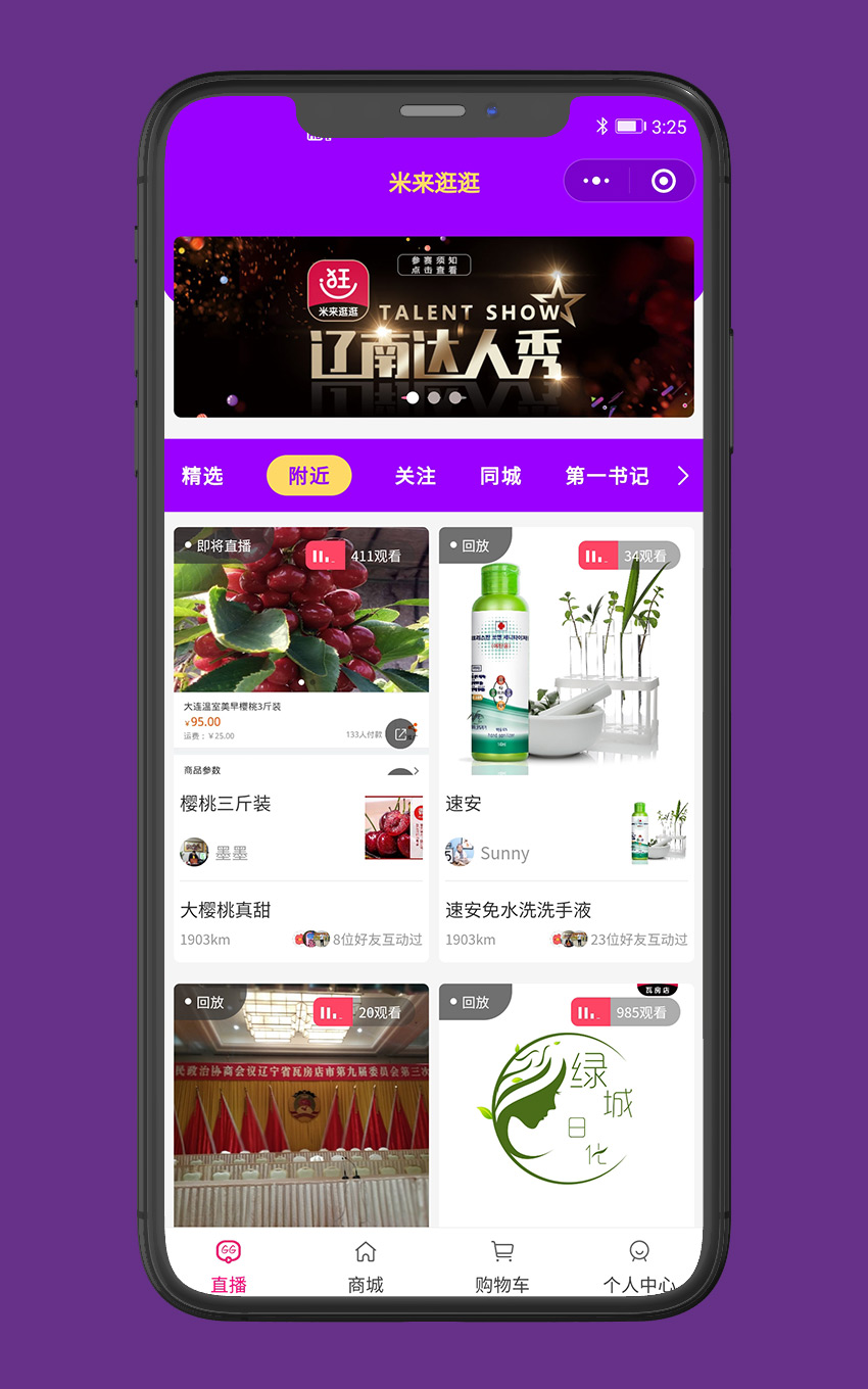 带货直播：米来逛逛_4