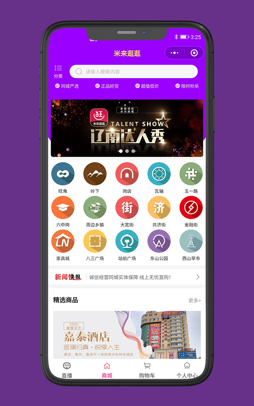 带货直播：米来逛逛_2