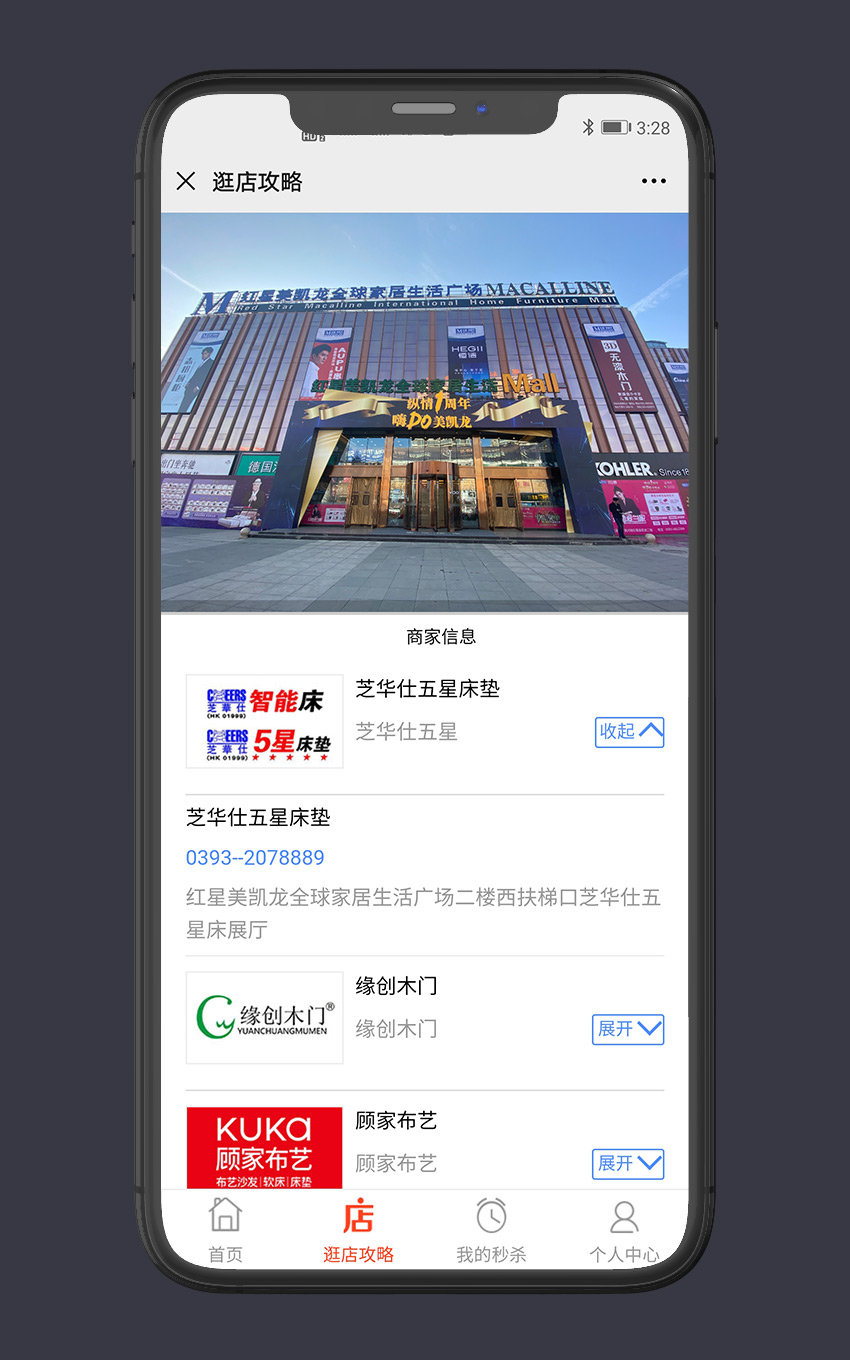 裂变直播：红星美凯龙618_6