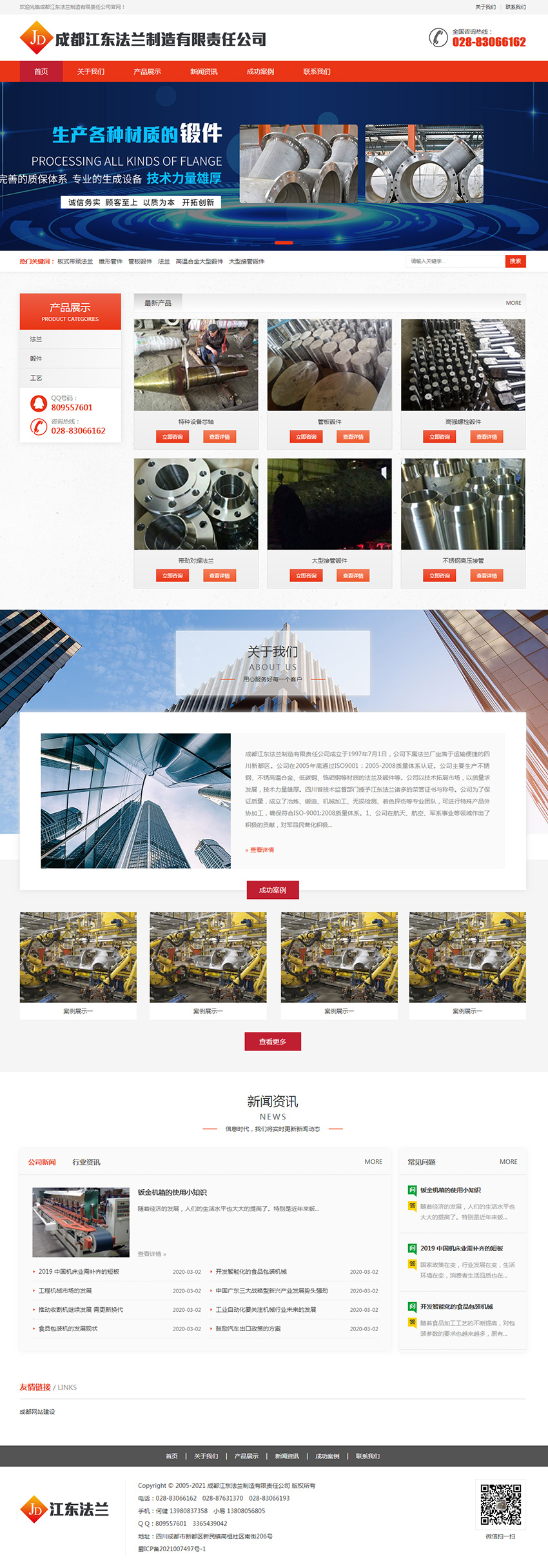 网站：江东法兰制造_1