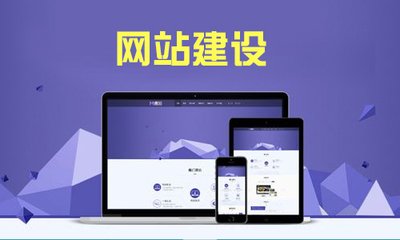 高端定制网站建设优势有哪些？