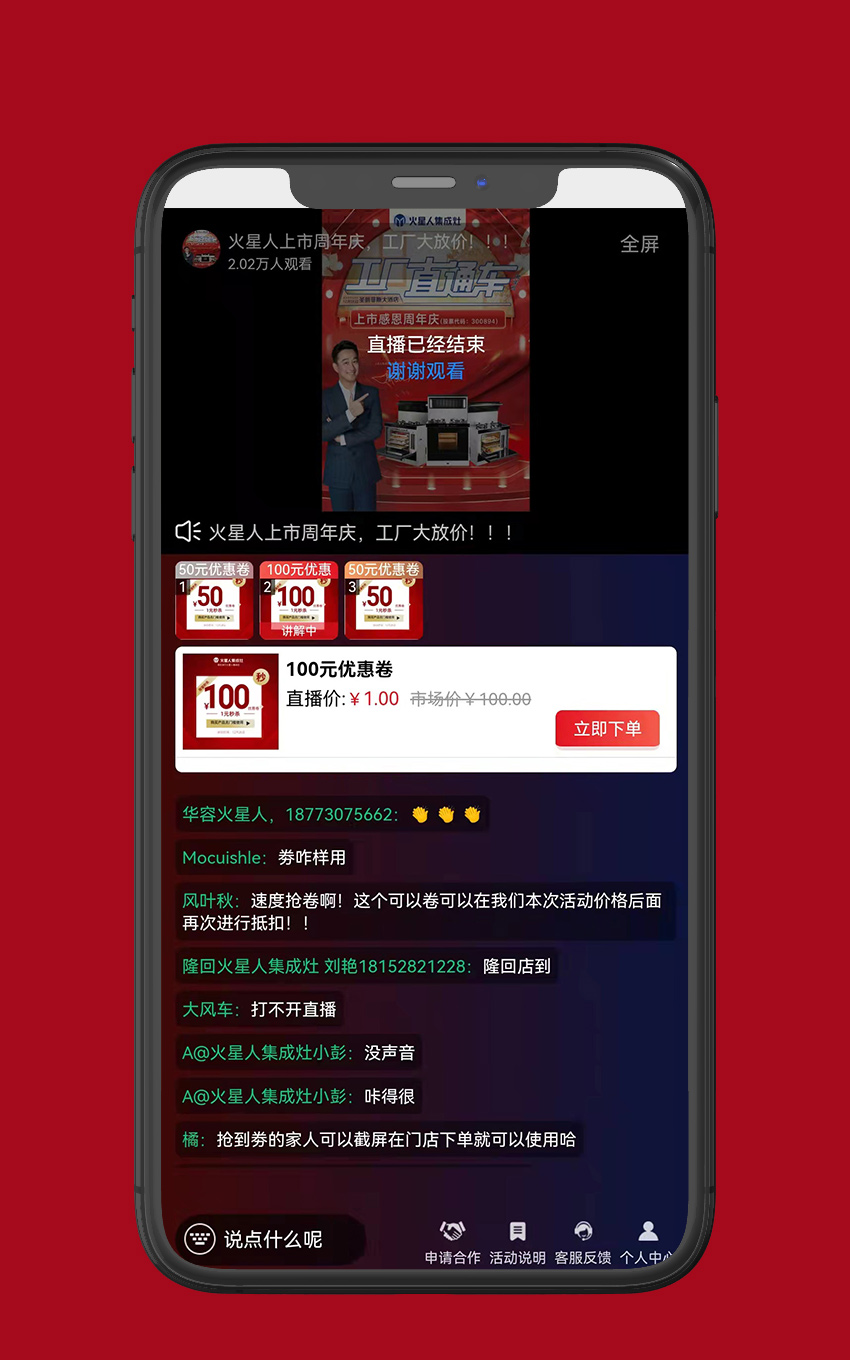 家居直播-火星人厨具_8