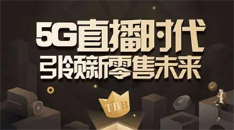  “直播+家居”的营销新模式