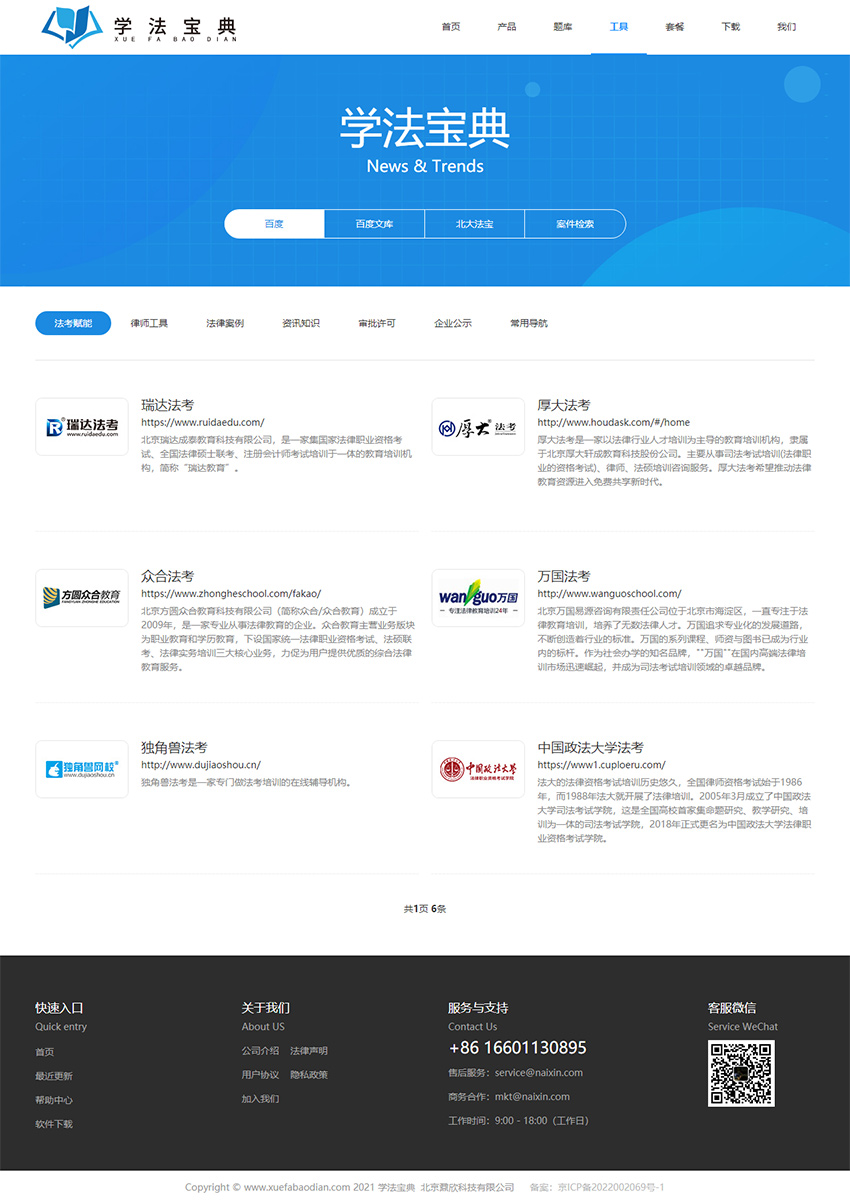 网站：学法宝典_3