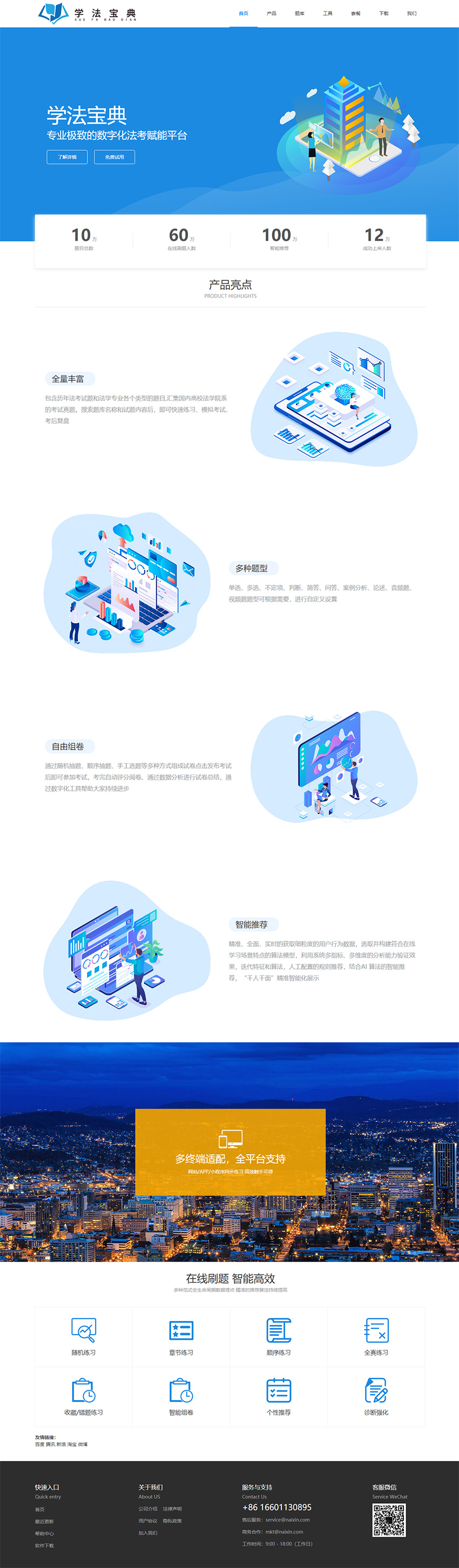 网站：学法宝典_2