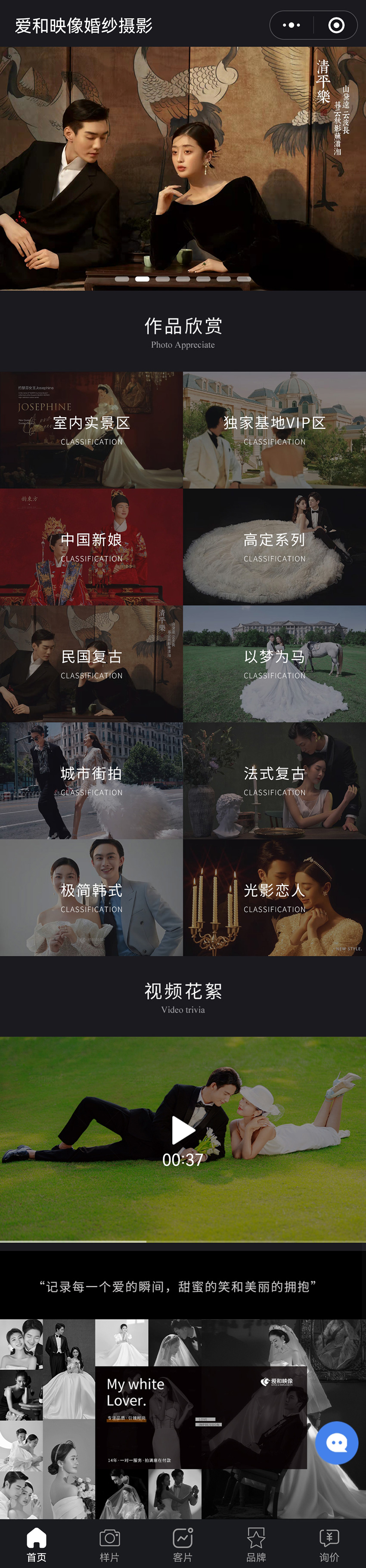 小程序：爱和映像摄影_2