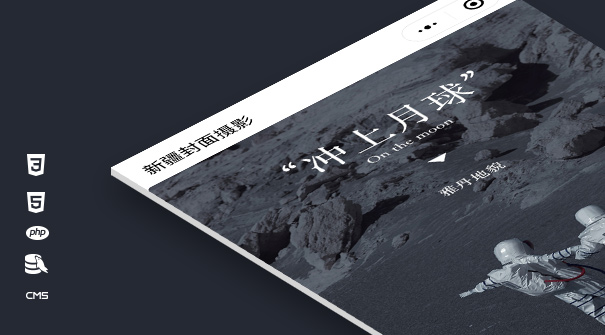 小程序：封面摄影