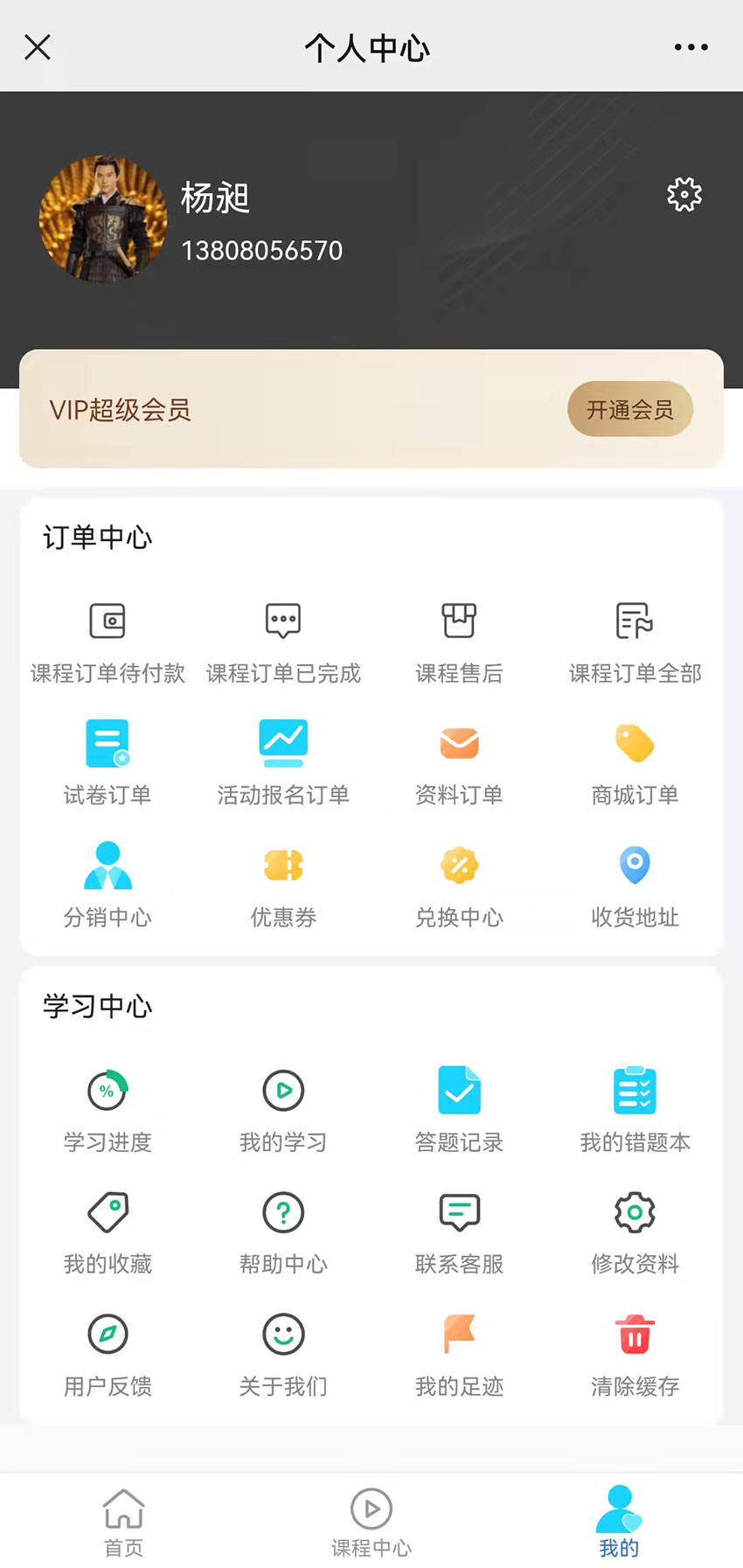 小程序：志达培训_4