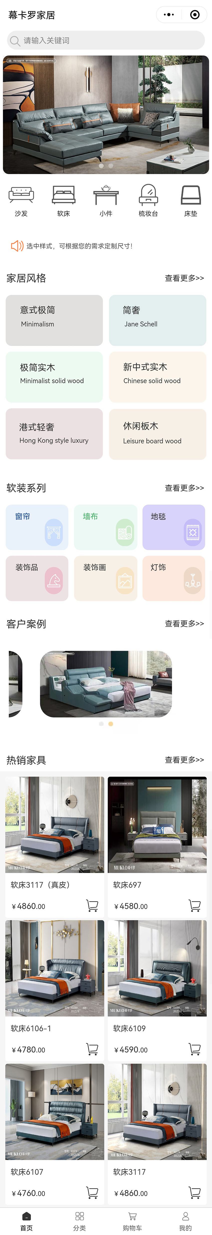 小程序：慕卡罗家居_2