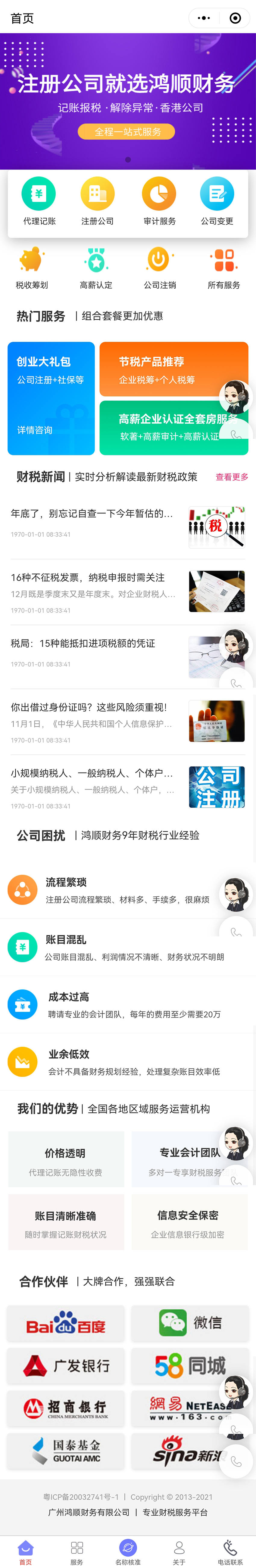 小程序：鸿顺财务_3