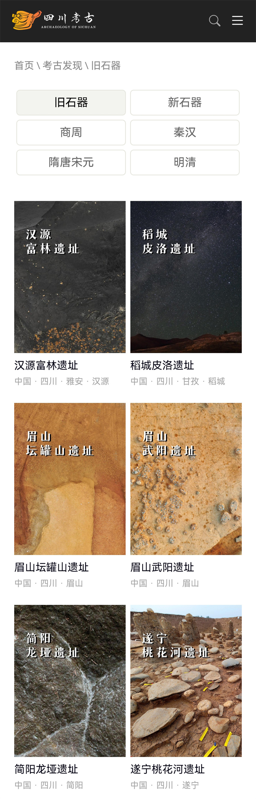 手机站：四川省文物考古研究院_5