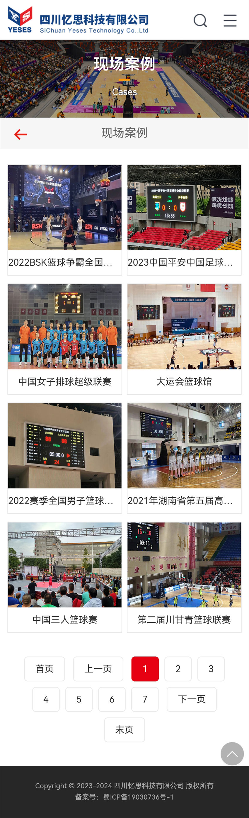 手机站：忆思科技_2