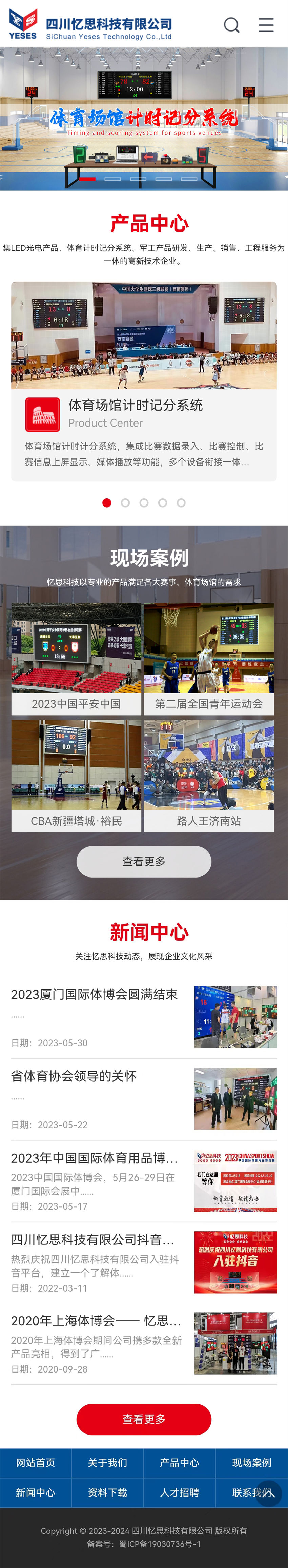 手机站：忆思科技_3