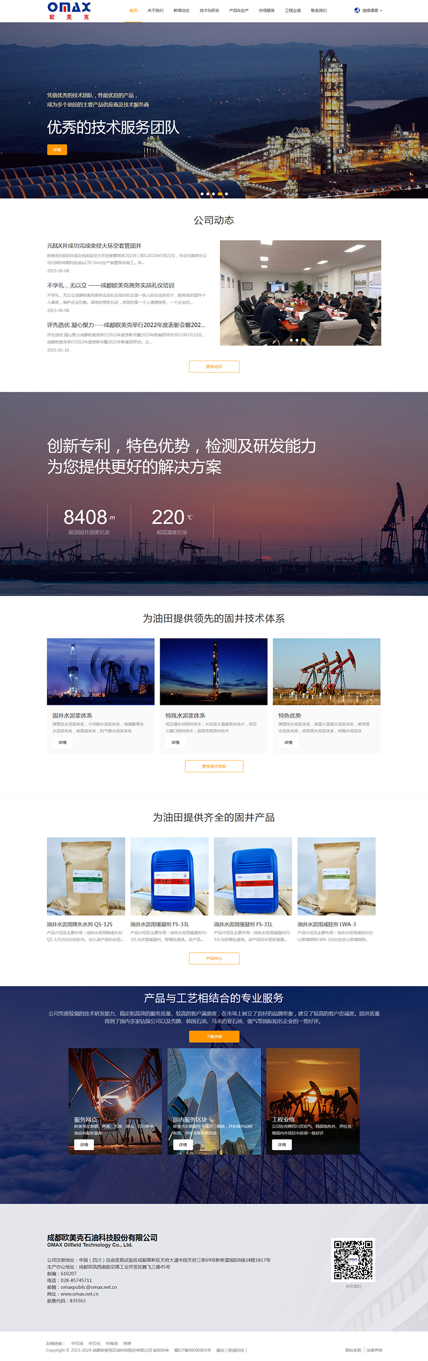 网站：欧美克石油科技_2