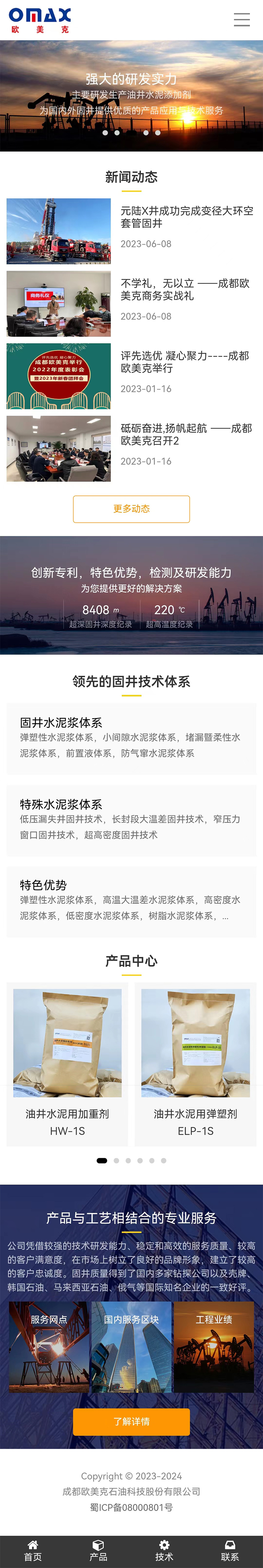 手机站：欧美克石油_2