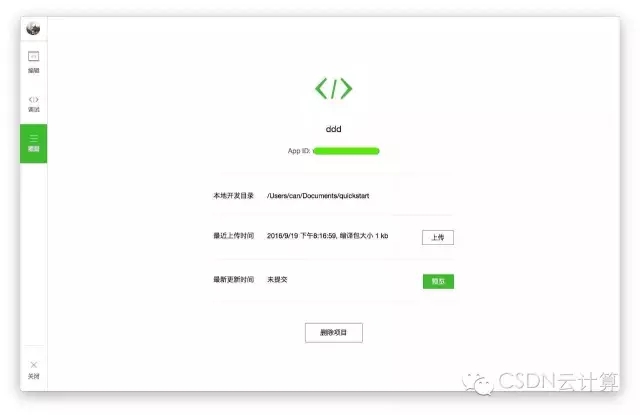 详解微信小程序开发教程(图4)