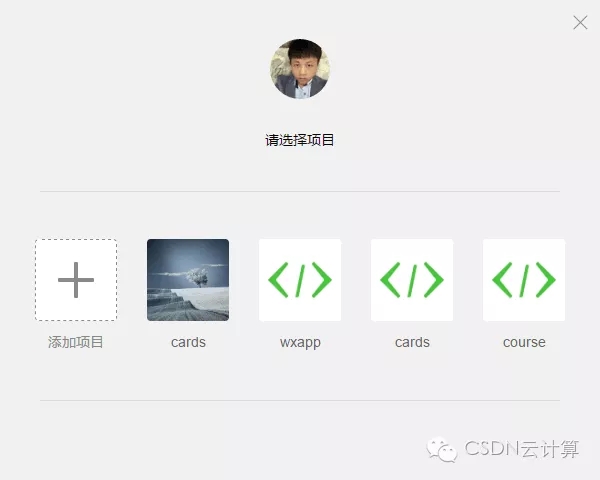 详解微信小程序开发教程(图5)